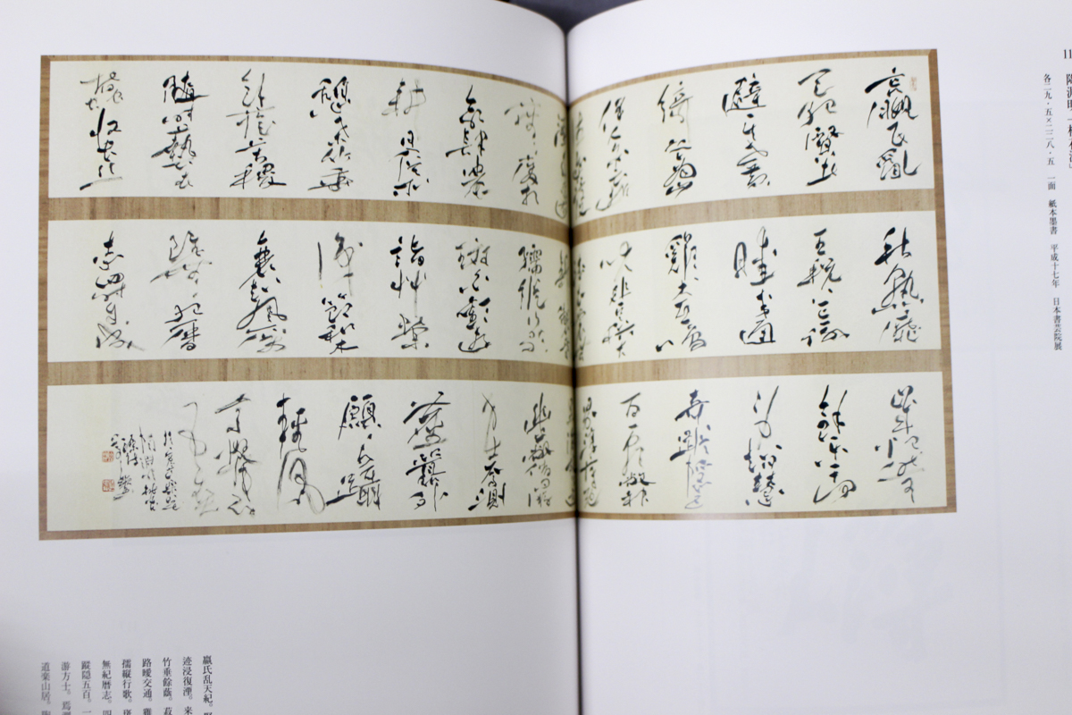 書道展覧会図録/受贈記念 古谷蒼韻展 | #site_title | サイト名